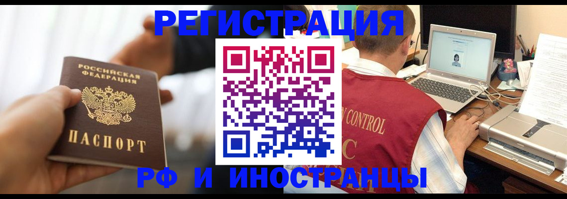 прописка паспорт в Юрге