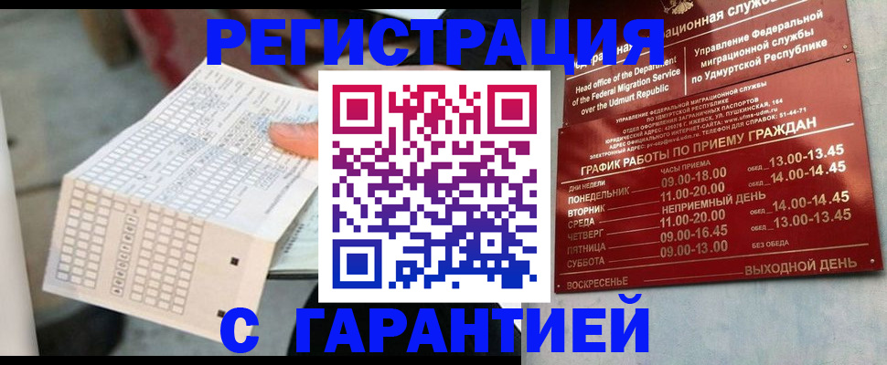 прописка иностранных граждан в Юрге
