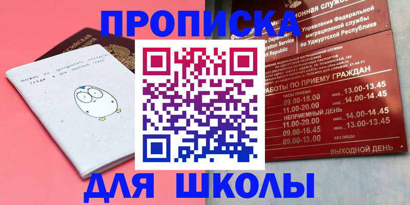 прописка 2025 в Юрге