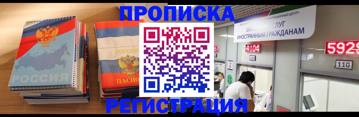 прописка для военкомата в Юрге
